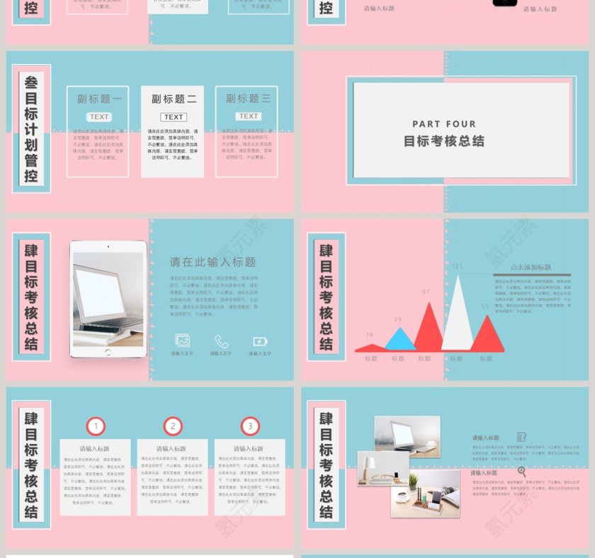 创意撞色PPT模板目标计划与管理第4张