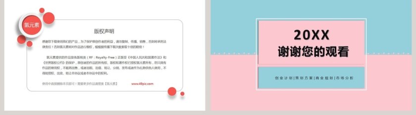 创意撞色PPT模板目标计划与管理第5张