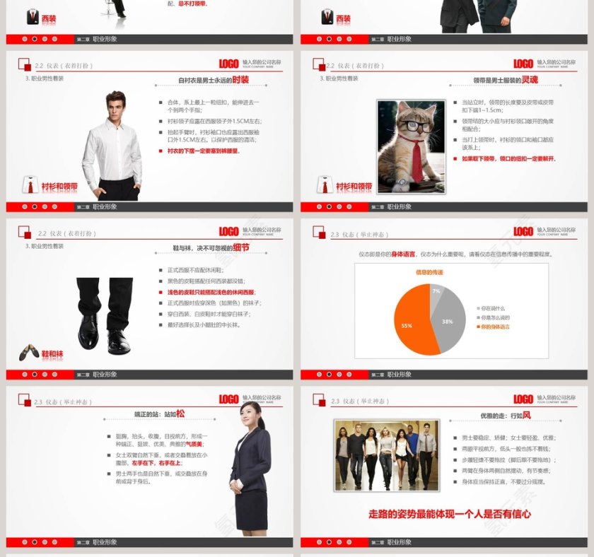 实用员工入职商务礼仪培训PPT模板第4张