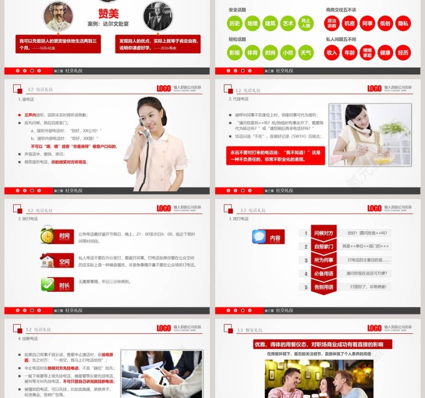 实用员工入职商务礼仪培训PPT模板第6张