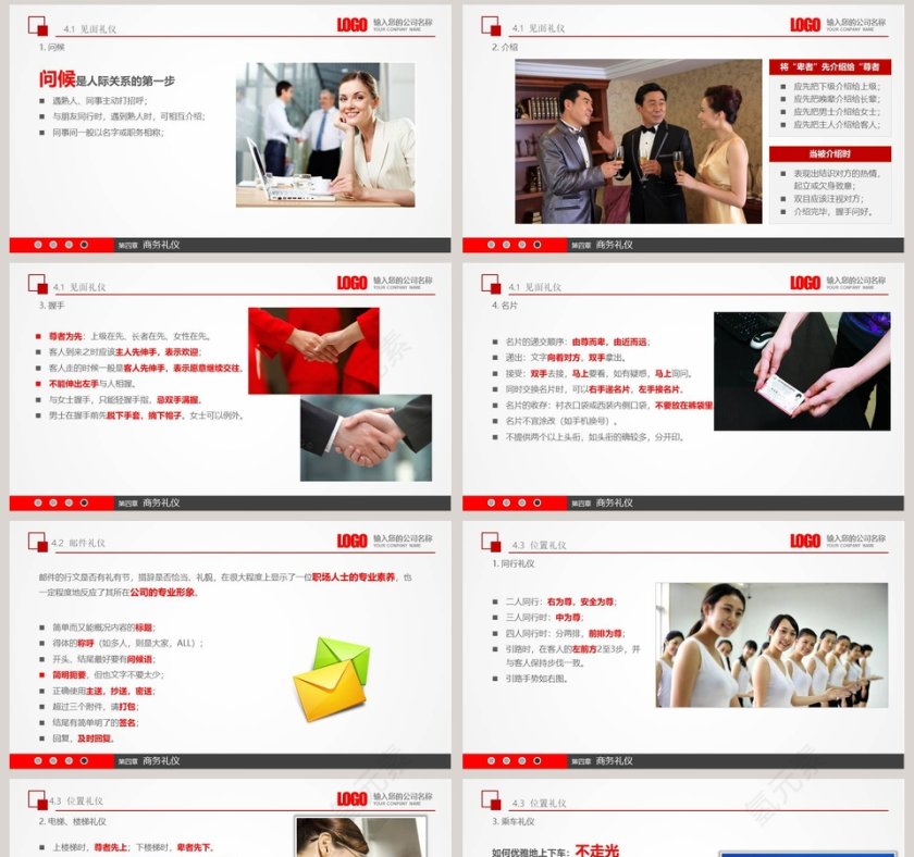 实用员工入职商务礼仪培训PPT模板第8张