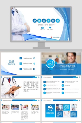 医学院医疗机构护理业务查房PPT