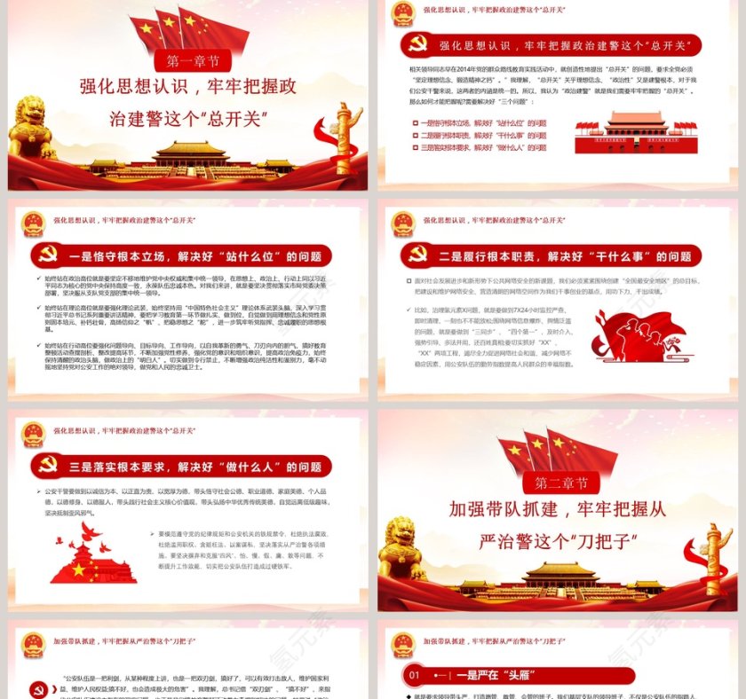 坚持政治建警全面从严治警PPT模板第2张
