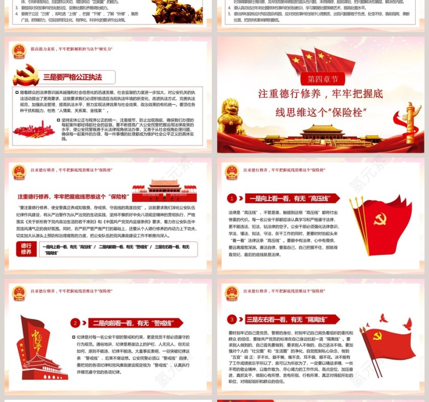 坚持政治建警全面从严治警PPT模板第4张