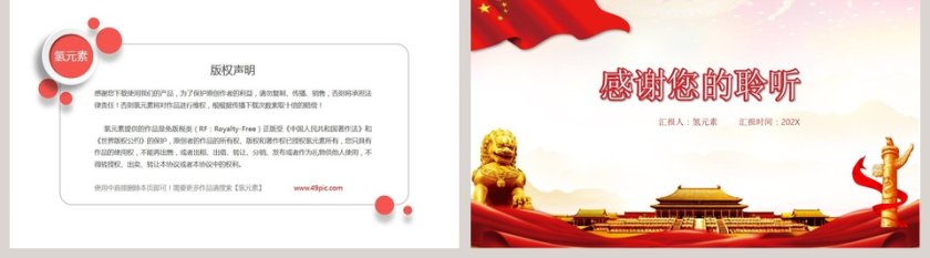 坚持政治建警全面从严治警PPT模板第5张