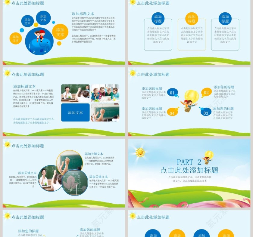 教育教学课件培训PPT模板第2张
