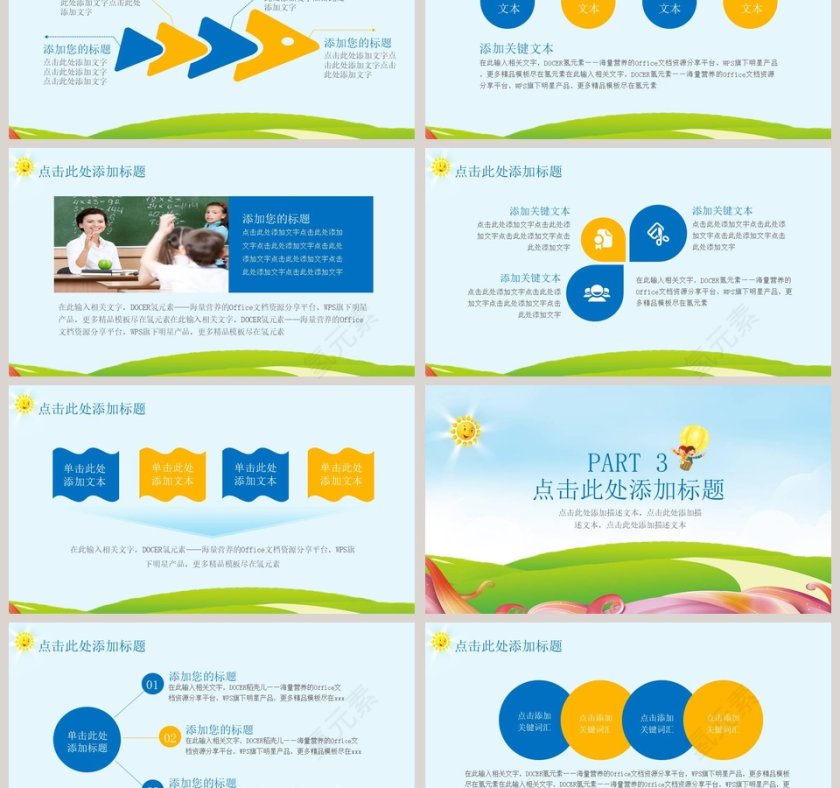 教育教学课件培训PPT模板第3张