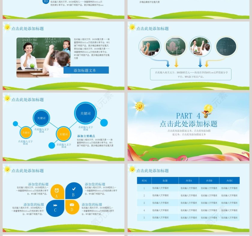 教育教学课件培训PPT模板第4张
