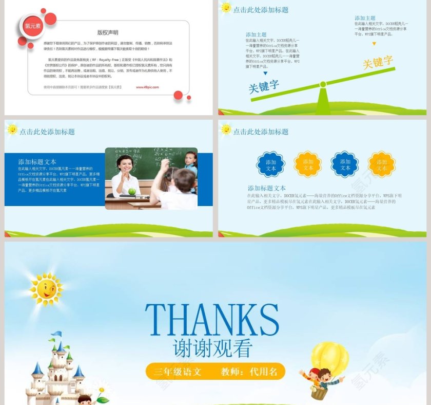教育教学课件培训PPT模板第5张