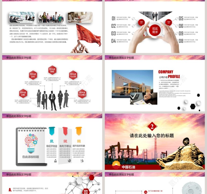 中国石油开采工作PPT模板第2张