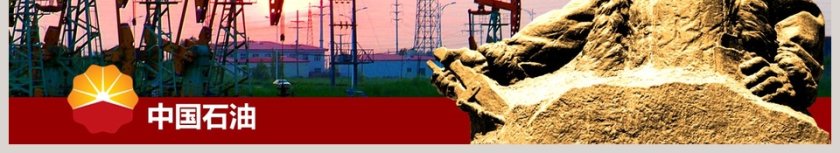 中国石油开采工作PPT模板第6张