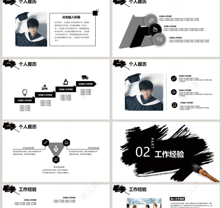 极简风个人竞聘简历ppt第2张