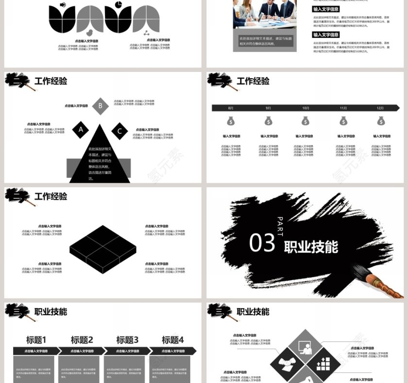 极简风个人竞聘简历ppt第3张