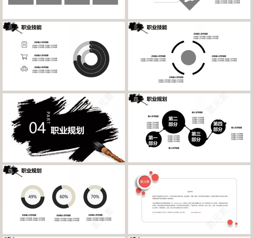 极简风个人竞聘简历ppt第4张