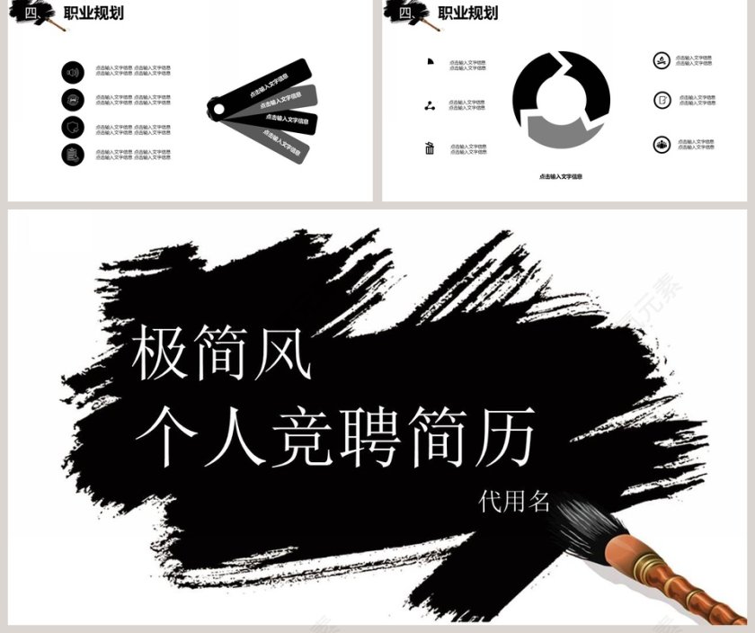 极简风个人竞聘简历ppt第5张