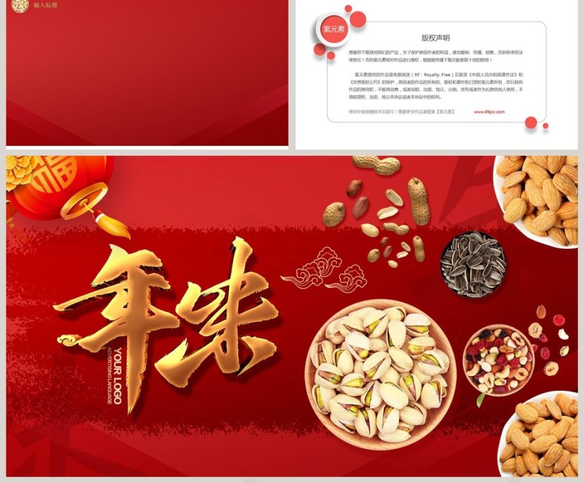 红色大气年味PPT背景模板第2张