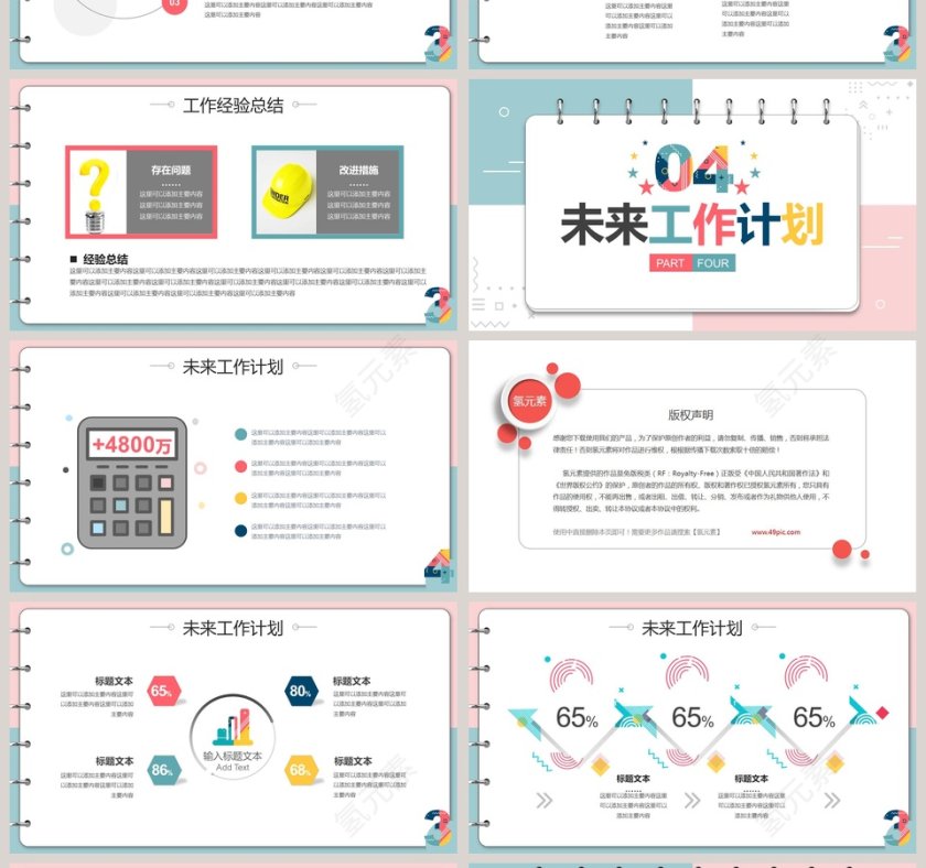 简约清新工作总结汇报PPT模板第4张