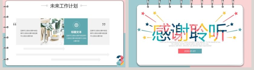 简约清新工作总结汇报PPT模板第5张