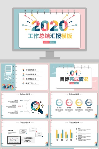 简约清新工作总结汇报PPT模板