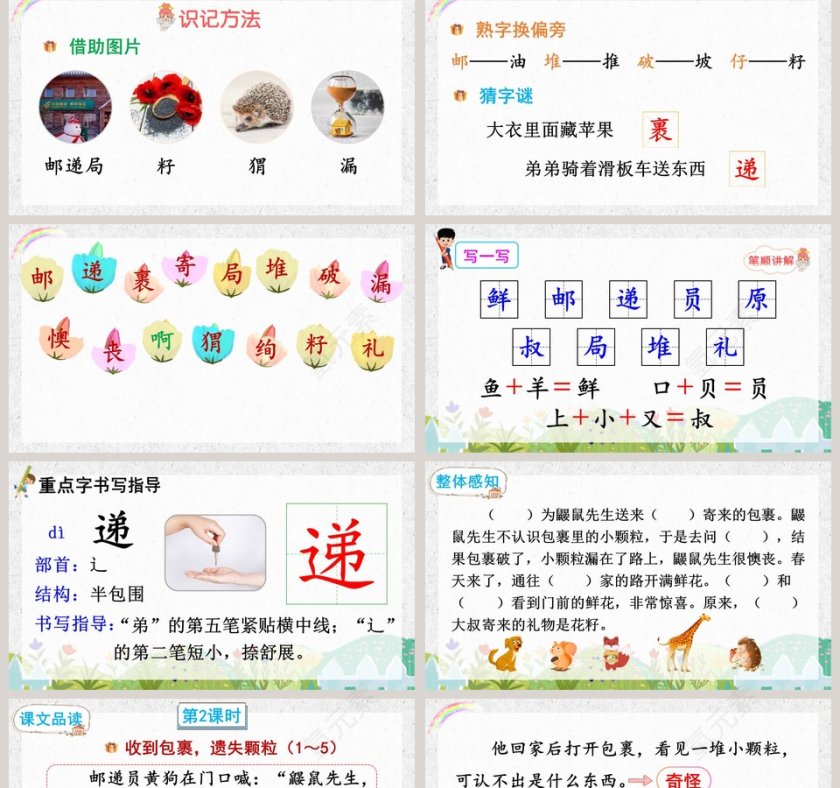 课文解析开满鲜花的小路语文课件PPT第2张