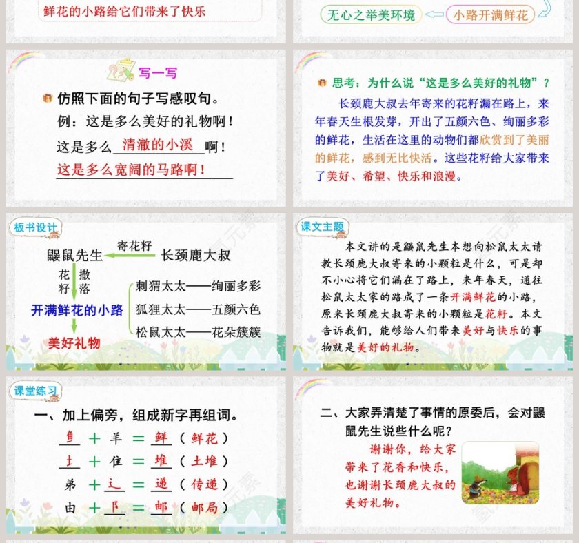 课文解析开满鲜花的小路语文课件PPT第4张