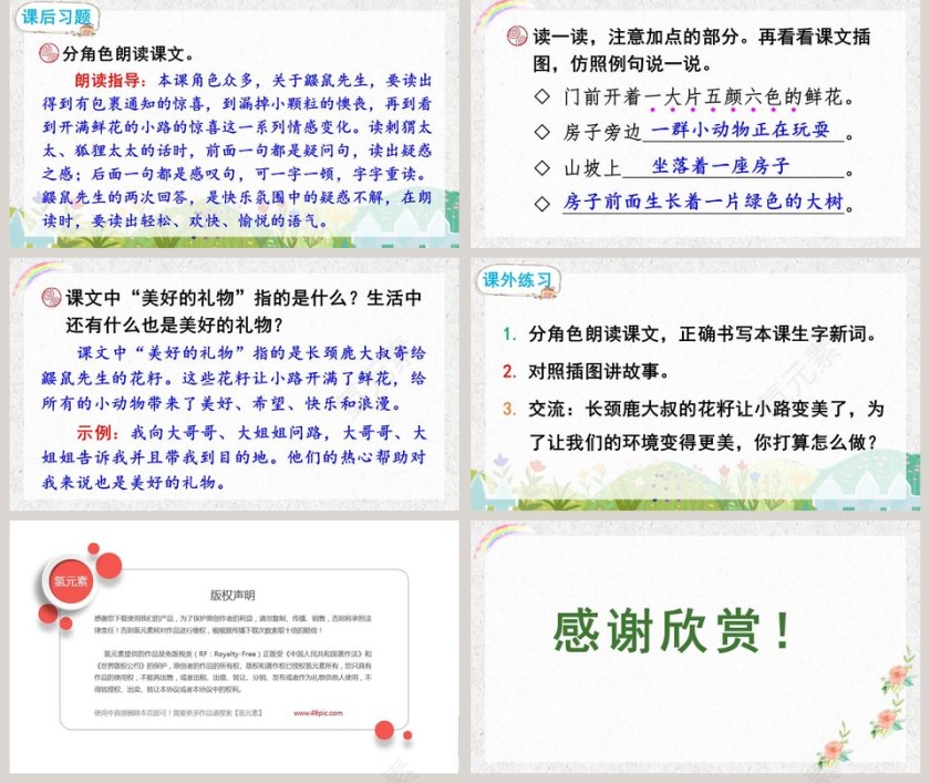 课文解析开满鲜花的小路语文课件PPT第5张
