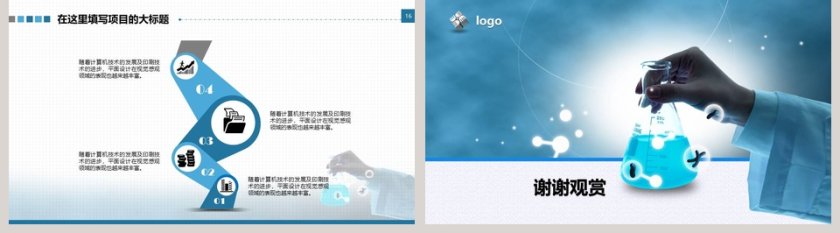 试验论证医学医药化学等答辩类PPT模板第5张