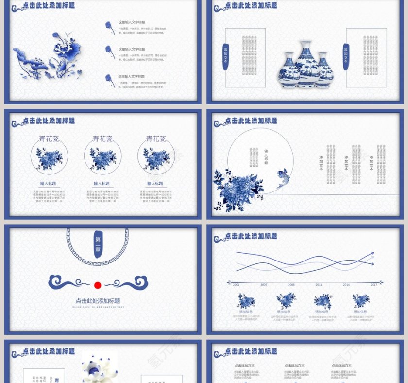 古韵中国风PPT第2张
