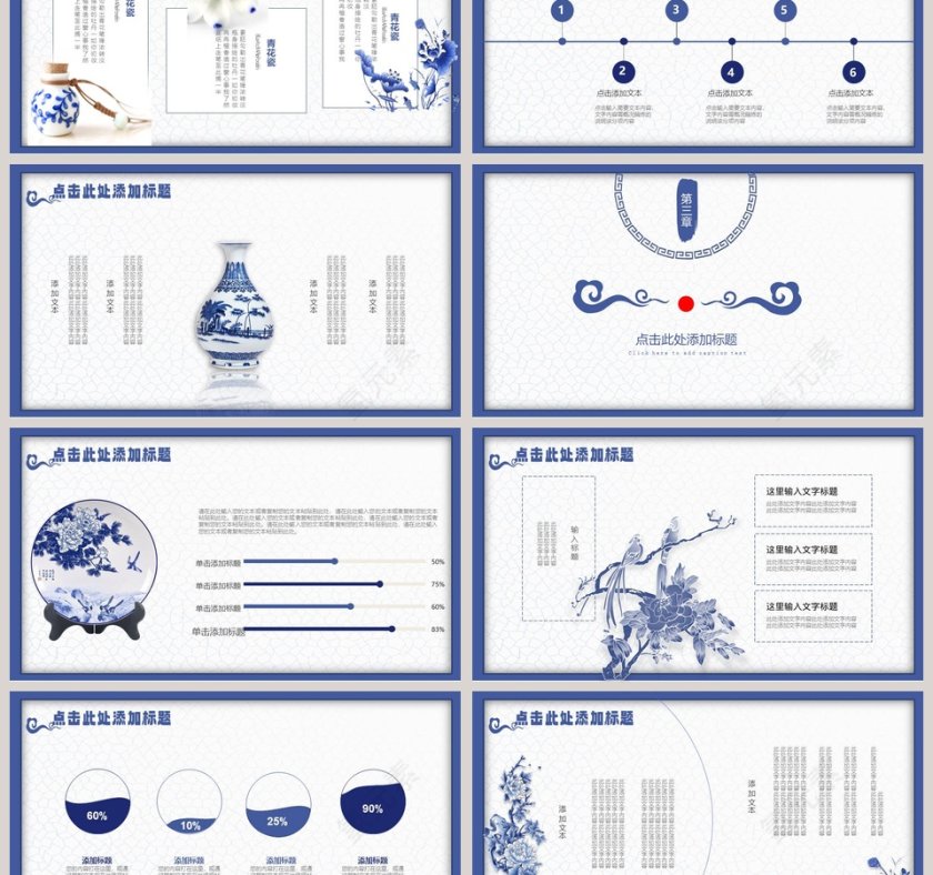 古韵中国风PPT第3张