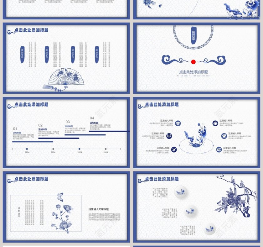 古韵中国风PPT第4张