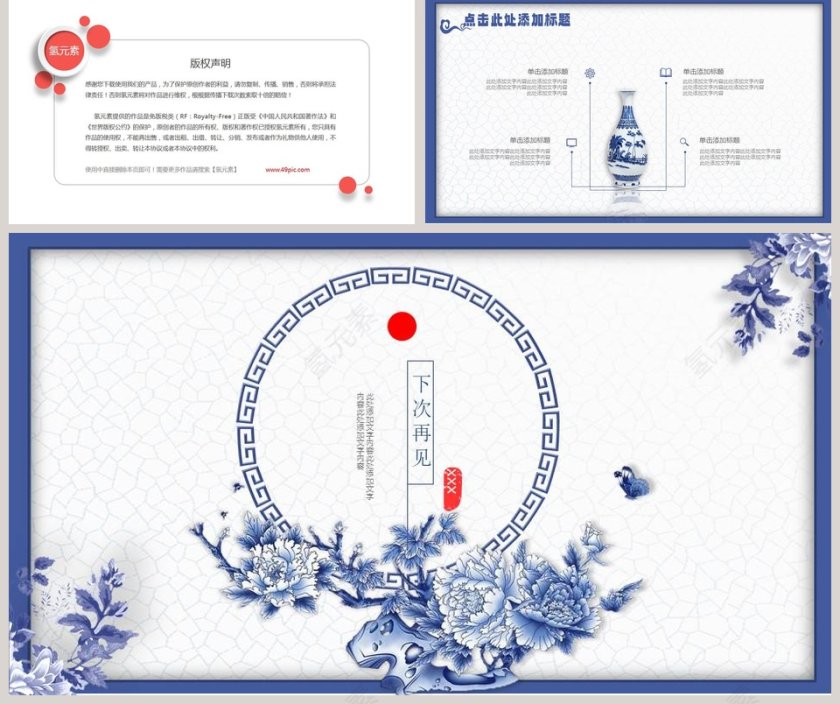 古韵中国风PPT第5张