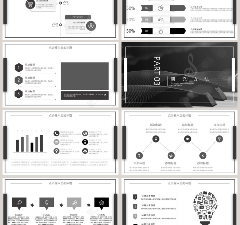 黑白大气音乐鉴赏论文PPT模板第3张