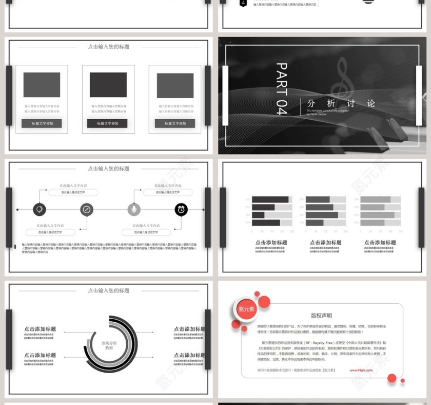 黑白大气音乐鉴赏论文PPT模板第4张