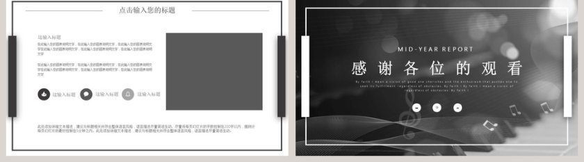 黑白大气音乐鉴赏论文PPT模板第5张