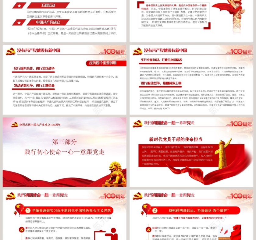 七一建党节学党史知党情党员教育专题党课PPT模板第3张