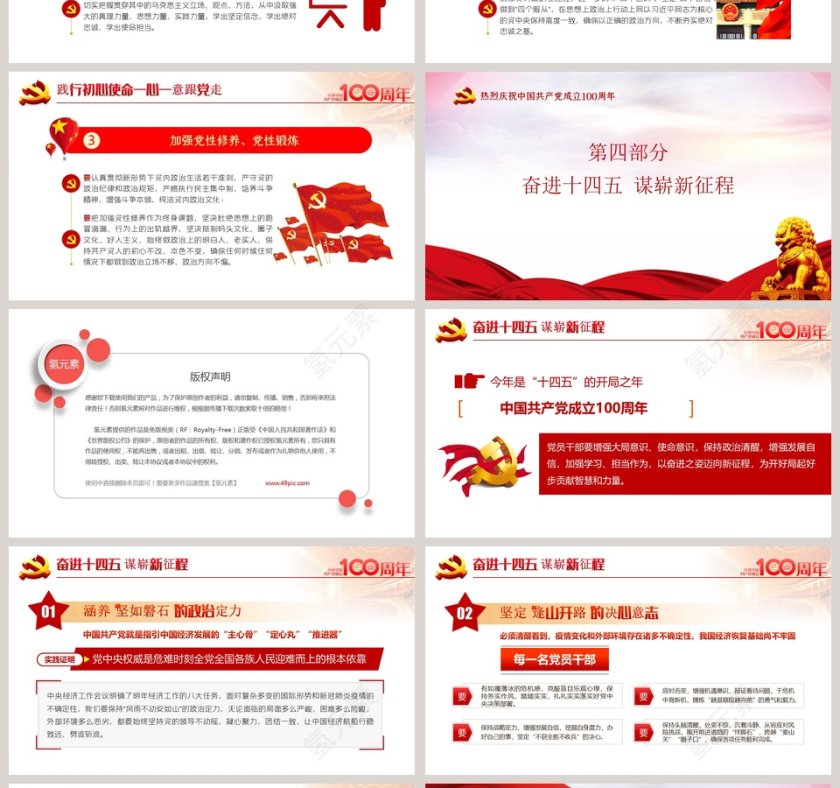 七一建党节学党史知党情党员教育专题党课PPT模板第4张