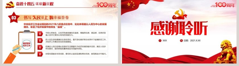 七一建党节学党史知党情党员教育专题党课PPT模板第5张