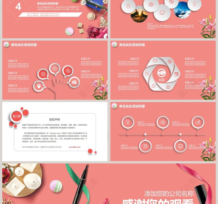 彩妆化妆品PPT第6张