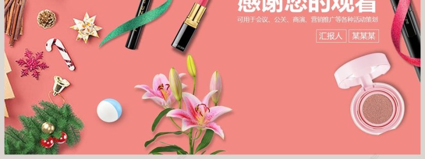 彩妆化妆品PPT第7张