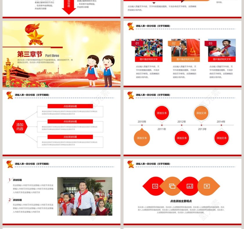 少先队红领巾少先队标志PPT第4张