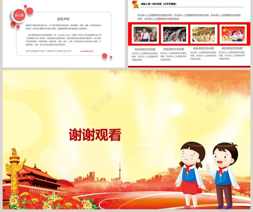 少先队红领巾少先队标志PPT第5张