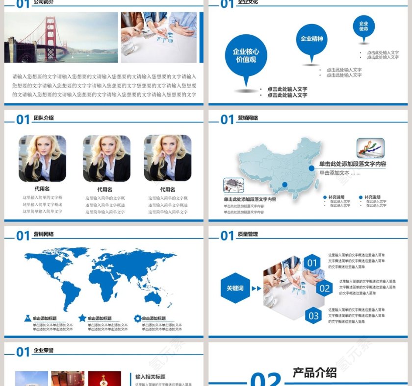 蓝色通用公司简介宣传PPT模板第2张