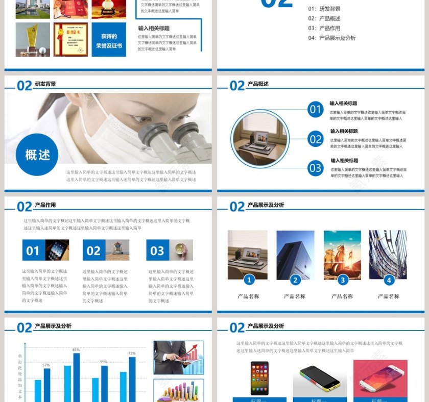 蓝色通用公司简介宣传PPT模板第3张