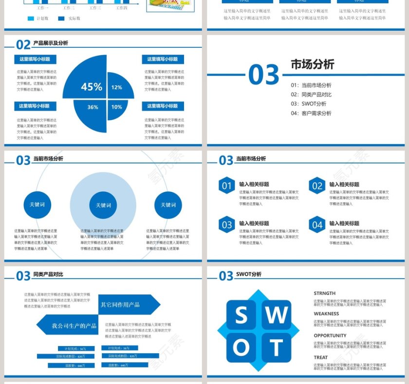 蓝色通用公司简介宣传PPT模板第4张