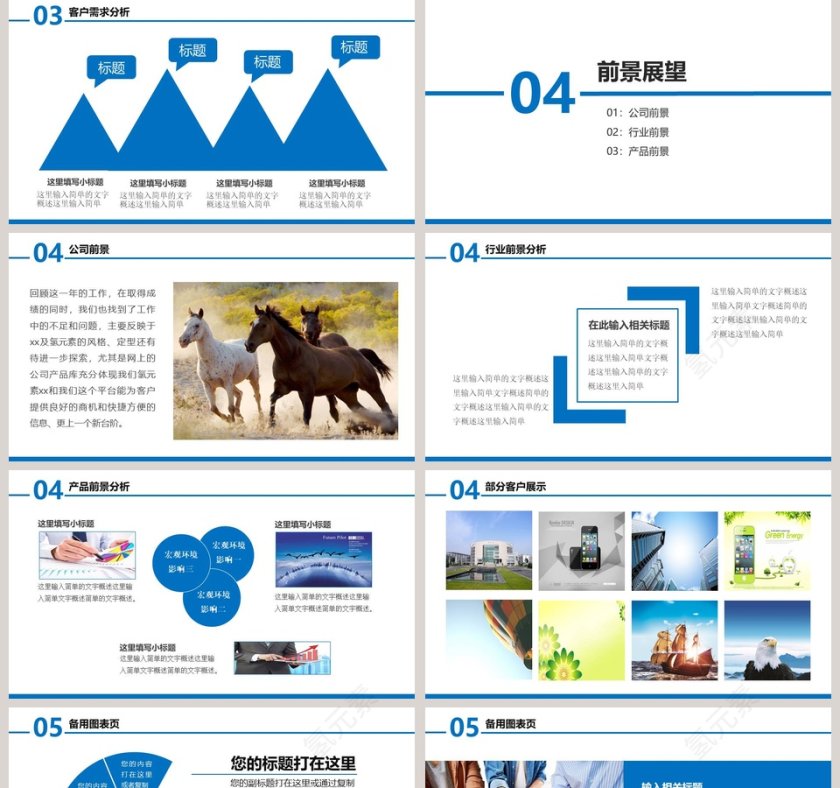 蓝色通用公司简介宣传PPT模板第5张