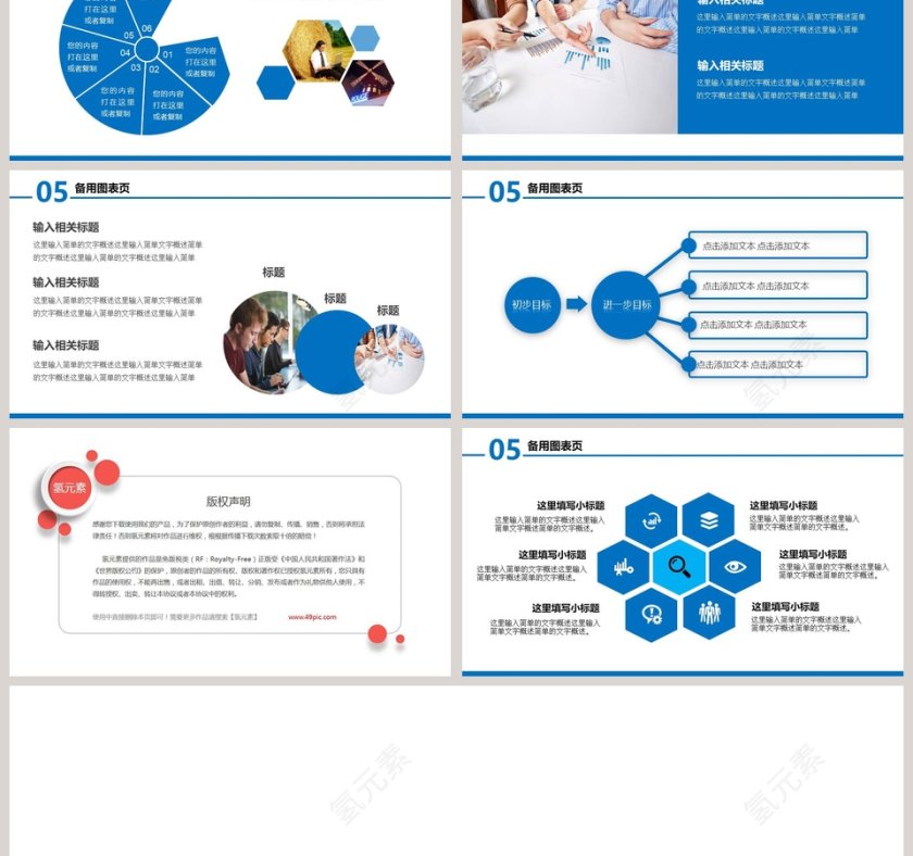 蓝色通用公司简介宣传PPT模板第6张