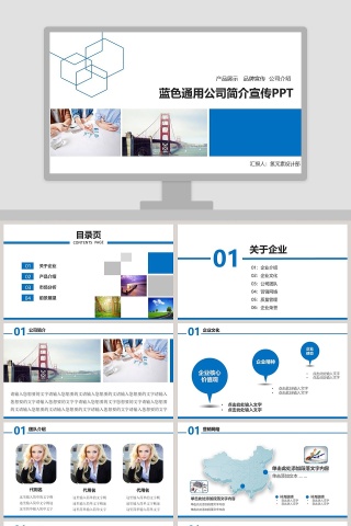 蓝色通用公司简介宣传PPT模板