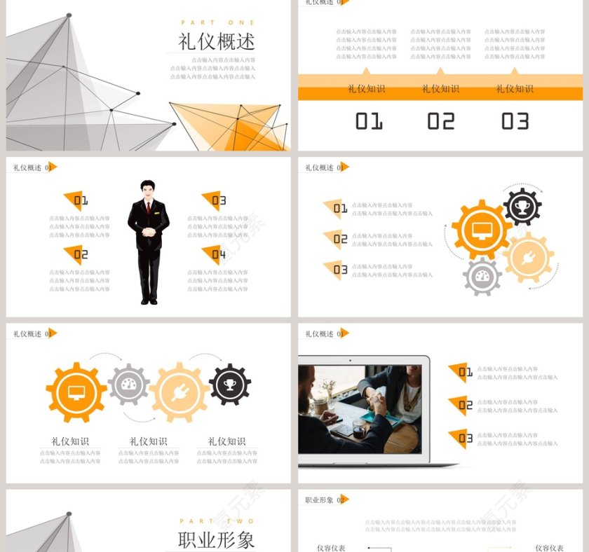 商务风格礼仪职业培训PPT模板第2张