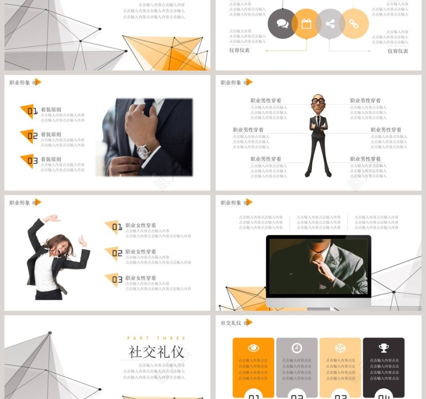 商务风格礼仪职业培训PPT模板第3张