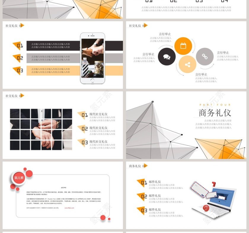 商务风格礼仪职业培训PPT模板第4张